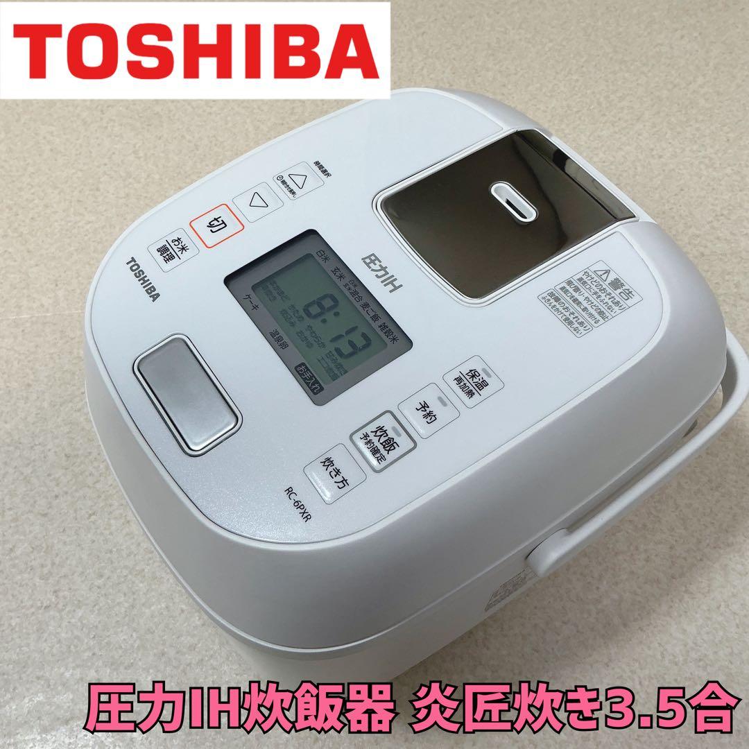 【ほぼ未使用品】東芝/圧力ジャーIH炊飯器RC-6PXR/3.5合炊きホワイト