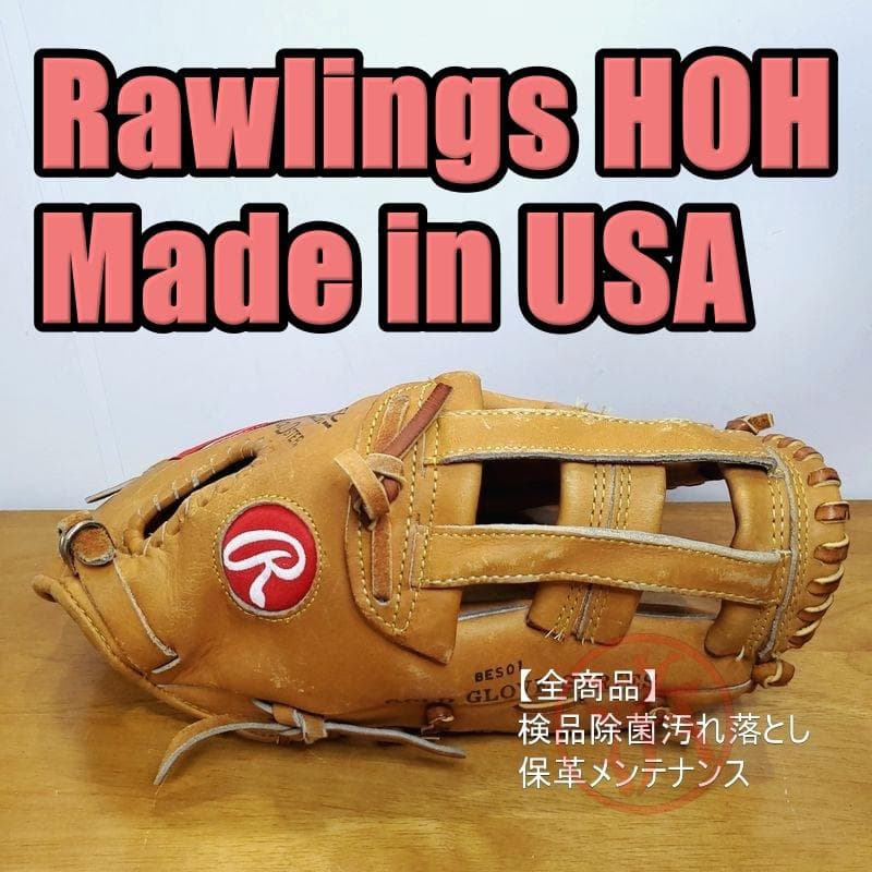 ローリングス HOH 米国製 MADEinUSA ファーストミット 硬式グローブ