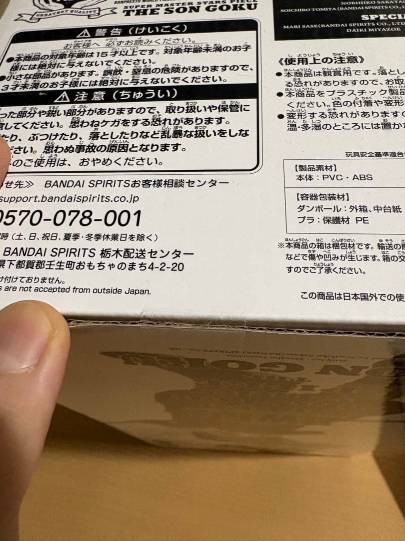 一番くじ ドラゴンボール超 SMSP 孫悟空 C賞 バイバイ悟空