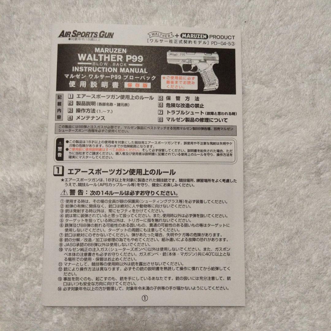 Walther P99 ガスガン ブラック