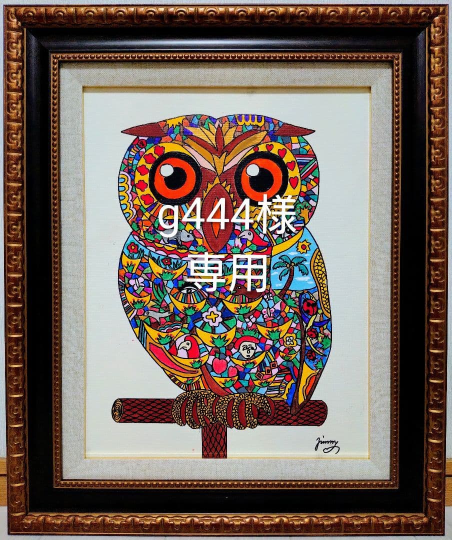 【F6号】ジミー大西【森】手描き/表裏サイン有/油彩/アクリル/絵画/額縁/額装