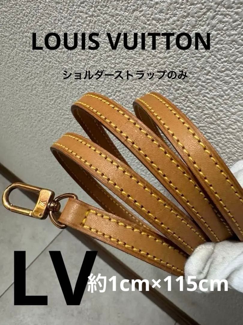 LOUIS VUITTON ショルダーストラップ ヌメ革