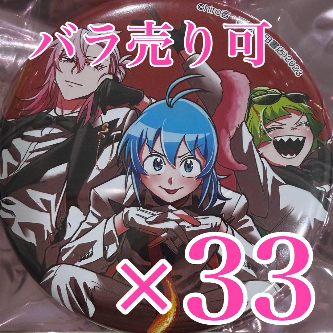 魔入りました！入間くん　if魔フィア　コミケ107 秋田書店 缶バッジ 入間軍