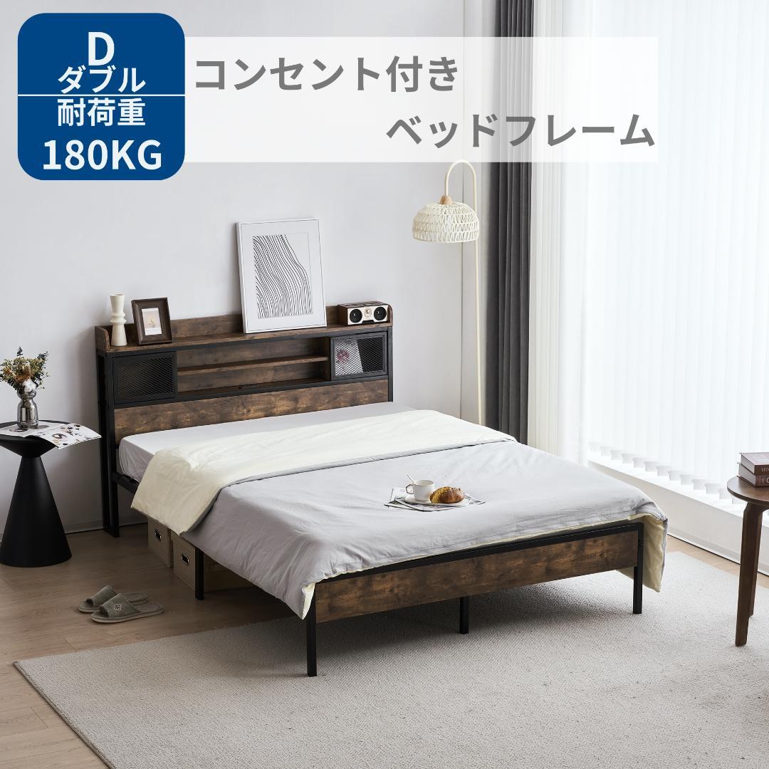 超赤字！D ベッドフレーム ダブル ダブルベッド パイプベッド コンセント付き