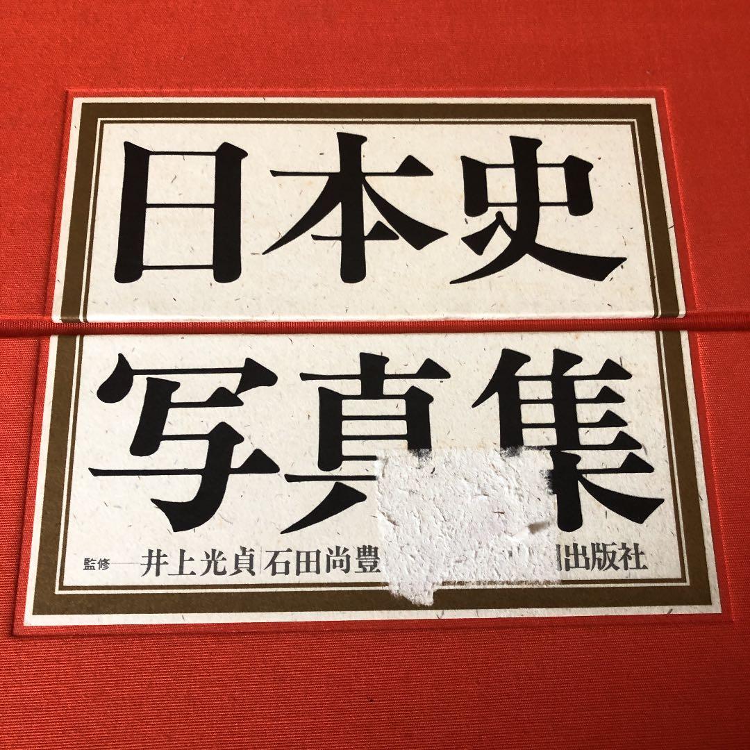 日本史写真集  大型カラー、カード写真120枚 1983年3月発行