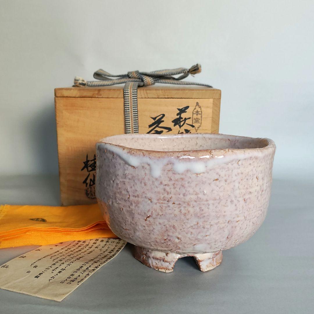 大谷桂仙　萩焼茶碗　桂仙窯　大谷雅彦