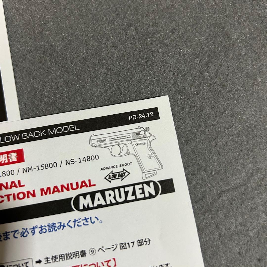 マルゼン　ワルサーPPK/S シルバー　美品