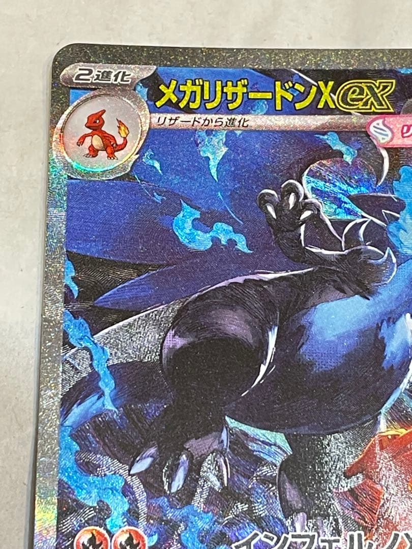 24時間以内発送 メガリザードンx ex sar ポケモンカード インフェルノx