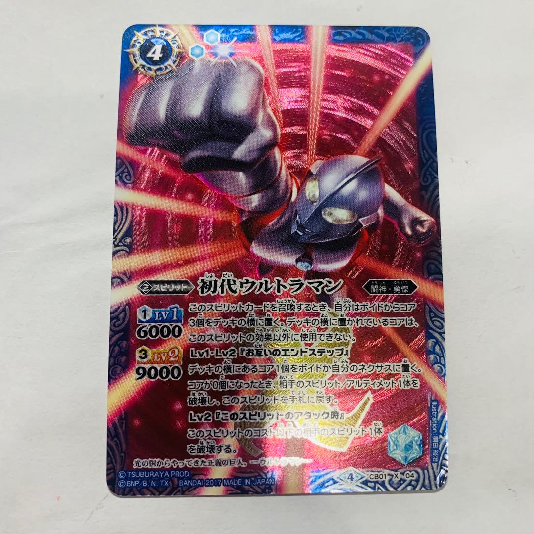 初代ウルトラマン　シークレット　バトスピ