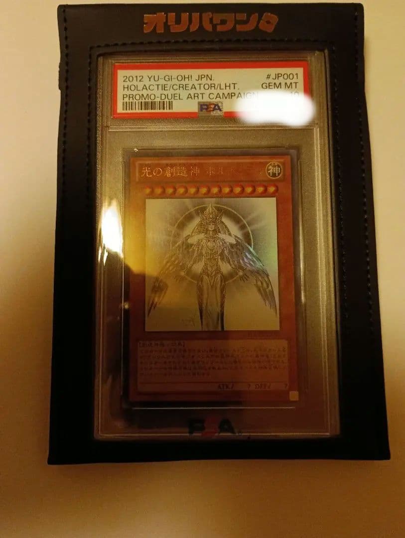 光の創造神ホルアクティPSA10 最短即日発送