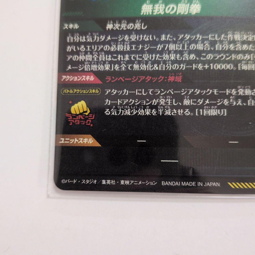 ドラゴンボールダイバーズカード