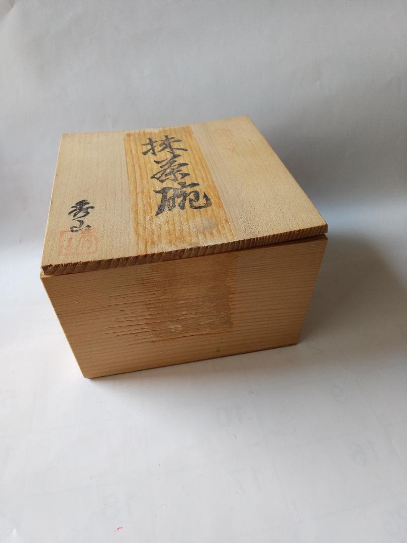加藤秀山 紅志野 志野焼 志野茶碗 共箱 茶道具 茶器 茶碗 新品 未使用 美品
