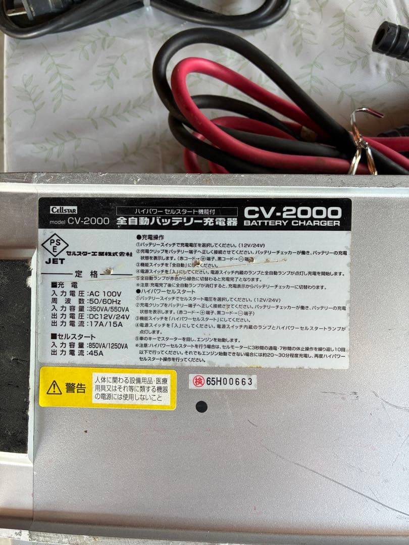 セルスターCV-2000 全自動バッテリー充電器
