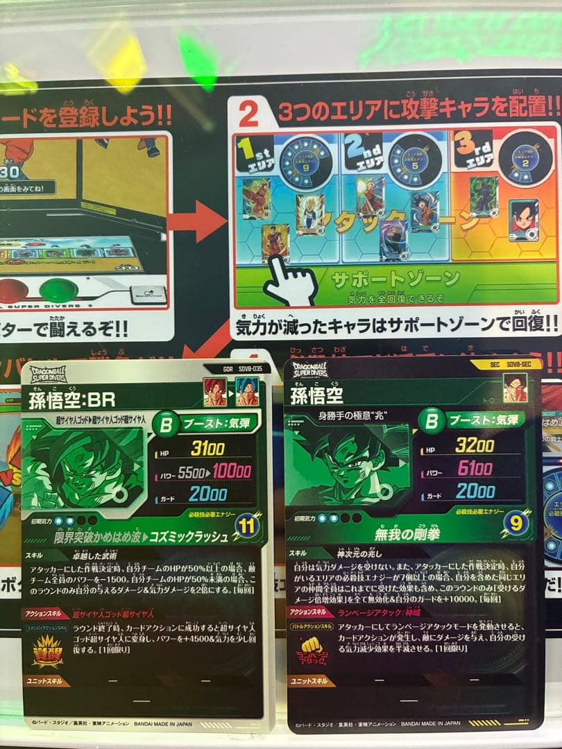 sdv8 sec 035悟空brセット