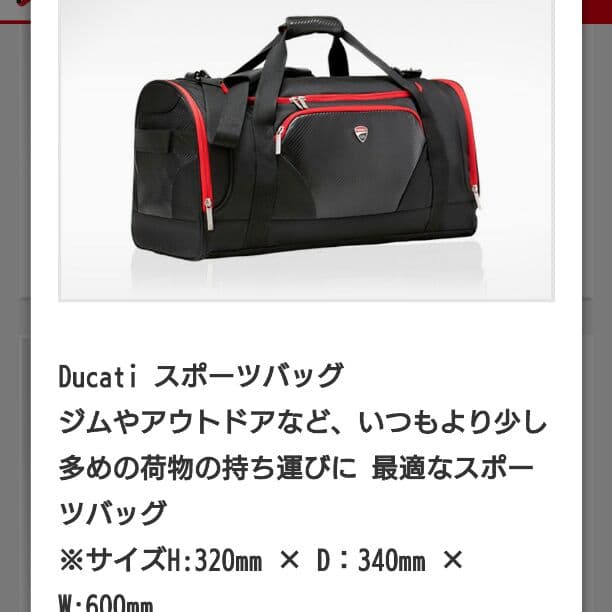 ドゥカティ スポーツバック マルボロ当選品