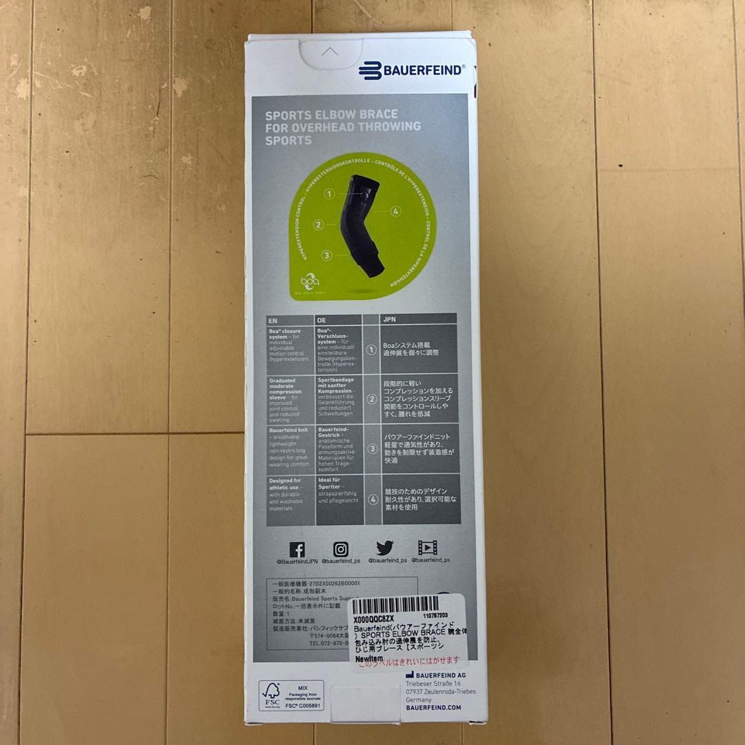 肘サポーター BAUERFEIND 大谷翔平