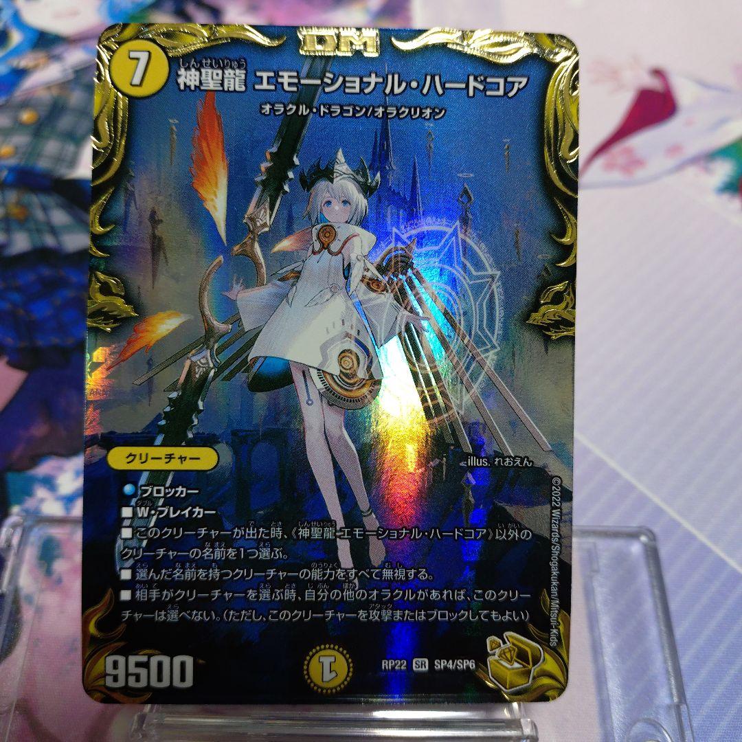 神聖龍 エモーショナル・ハードコア　金トレジャー１枚