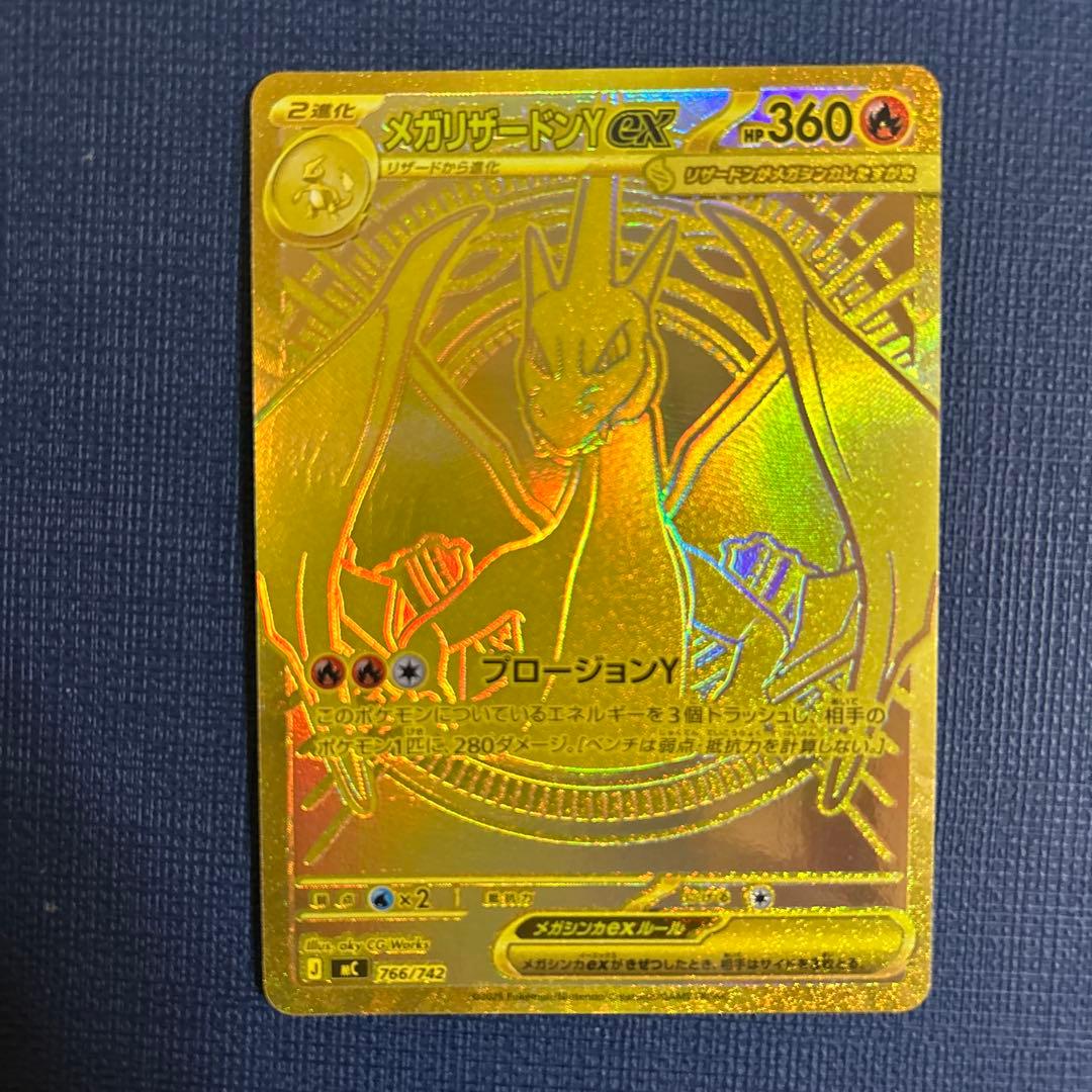 美品　メガリザードンY MUR 766/742 スタートデッキ100