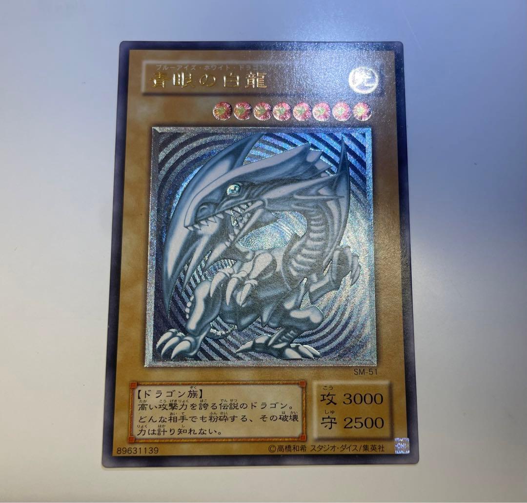 極美品　青艶　ブルーアイズホワイトドラゴン　レリーフ