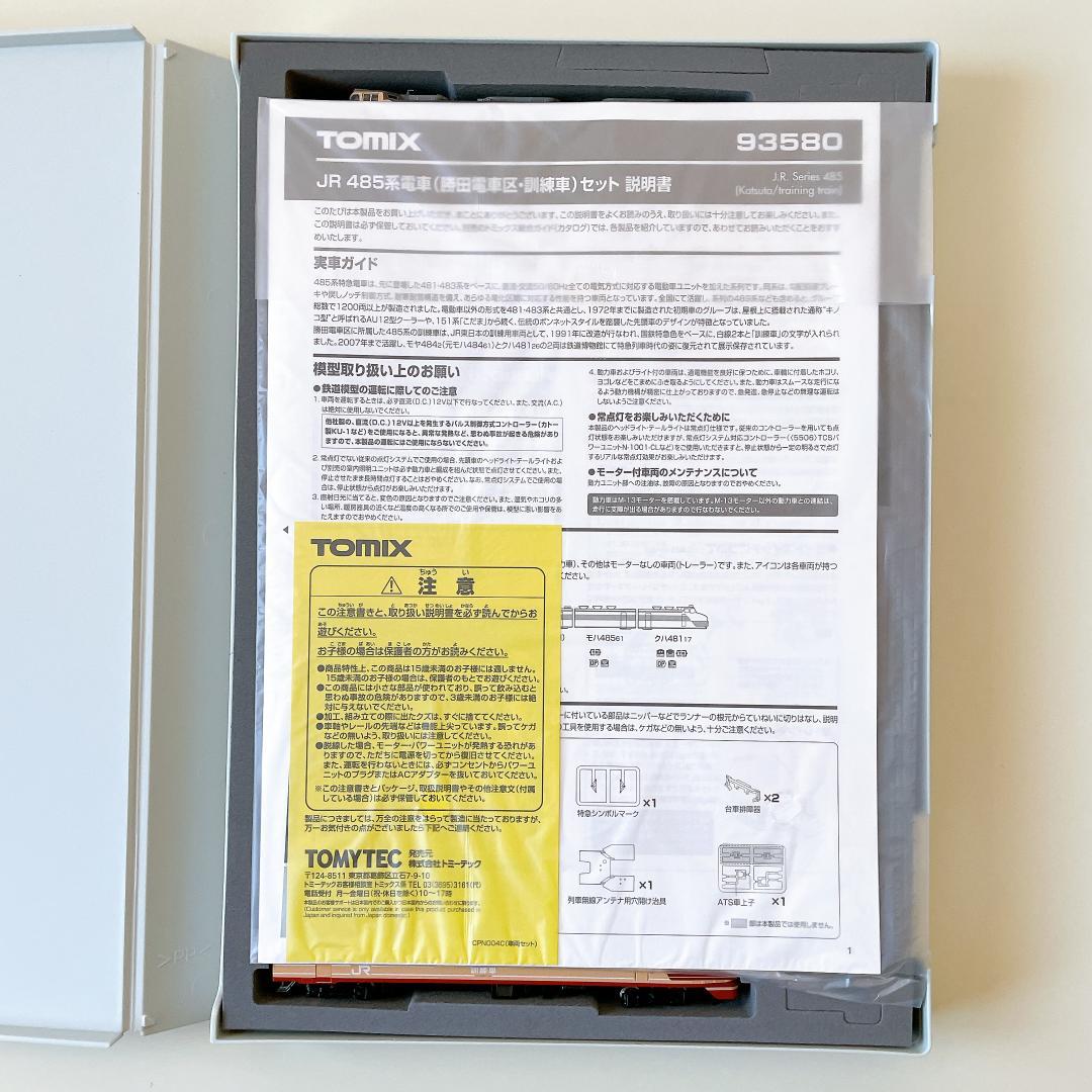 TOMIX 93580 JR 485系電車 (勝田電車区・訓練車) 4両セット