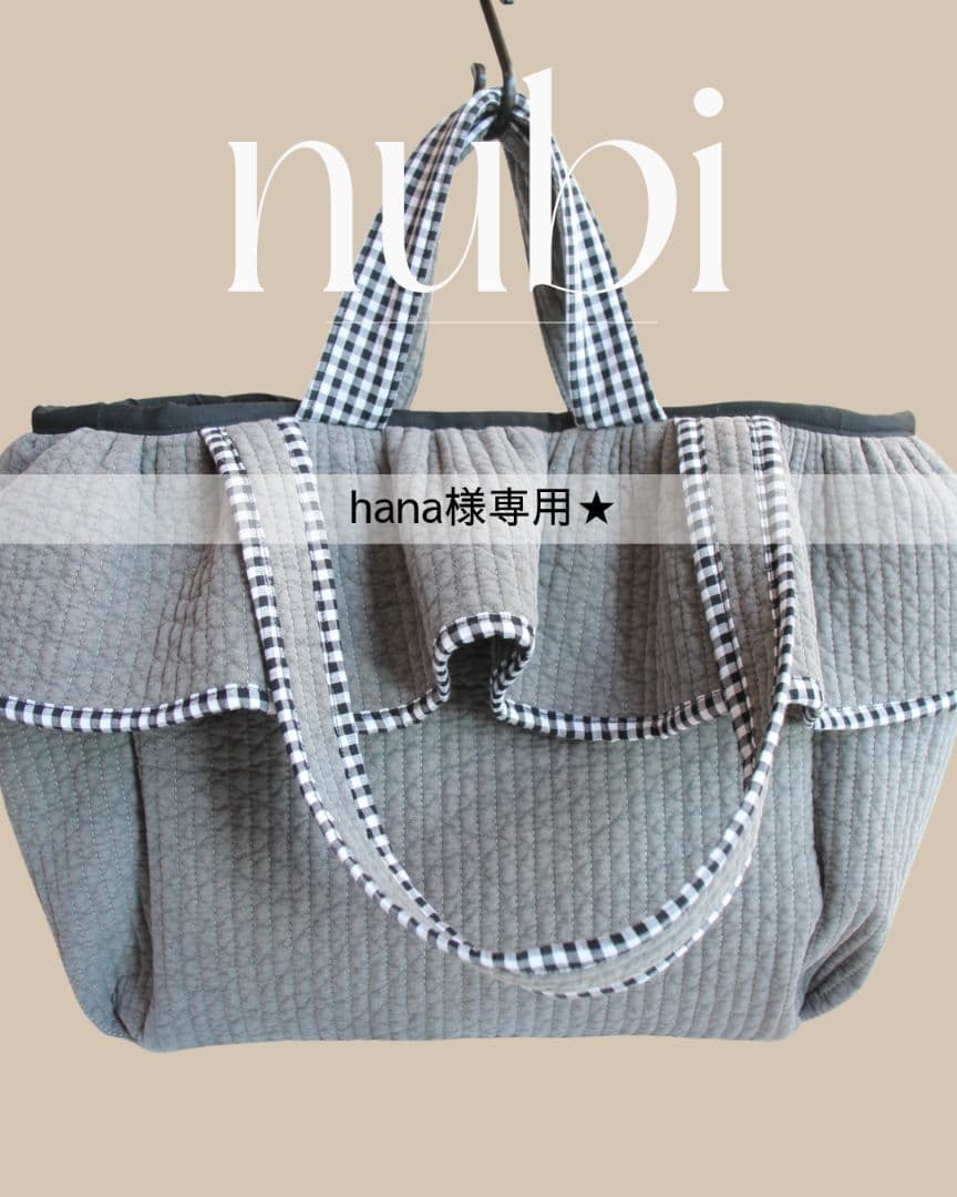 hana★7ポケット！ヌビフリルマザーズバッグ　ヌビトートバッグ