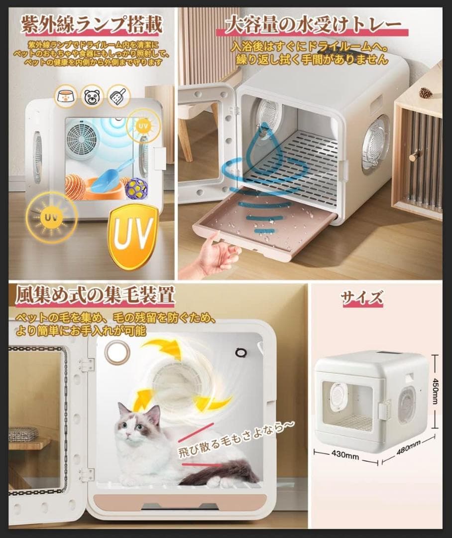 【早期終了予定】ペットドライルーム 乾燥ボックス