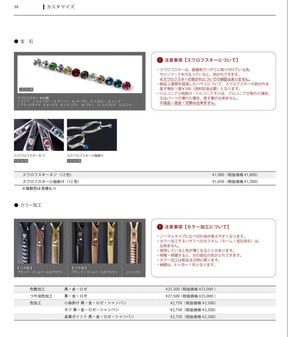 ゴールド セニングシザー PERM10トラックスシザース