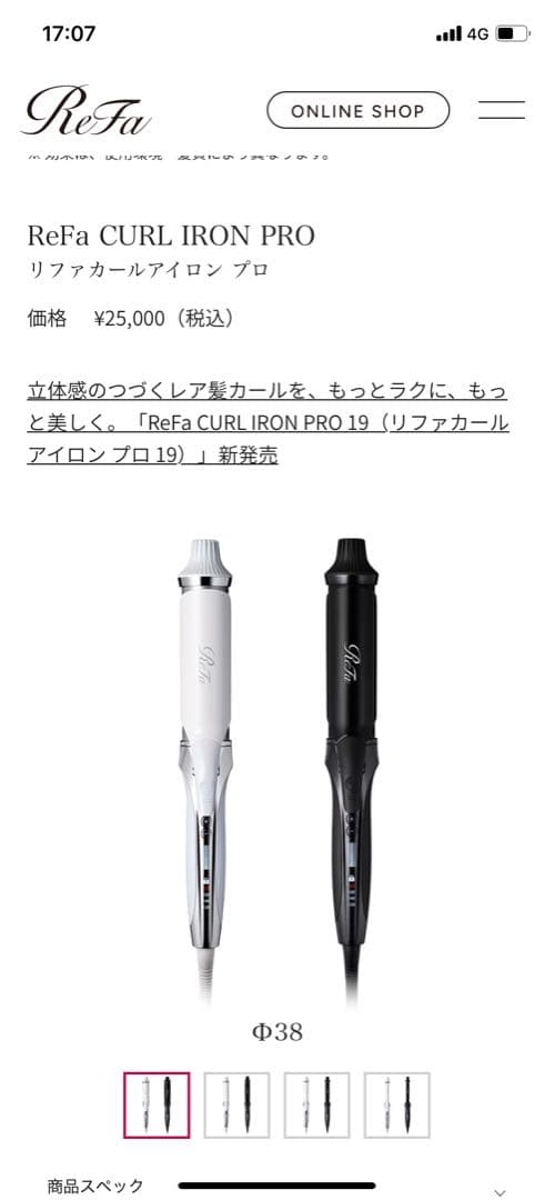 ReFa CURL IRON PRO 38 カールアイロン