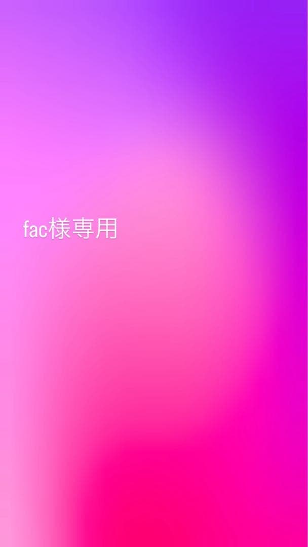 トリートメント fac