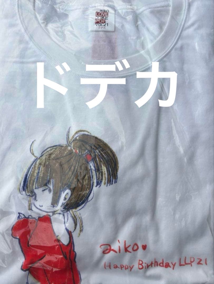 未開封　aiko LLP21 Tシャツ ツアーグッズ ドデカ 愛まどんなライブ