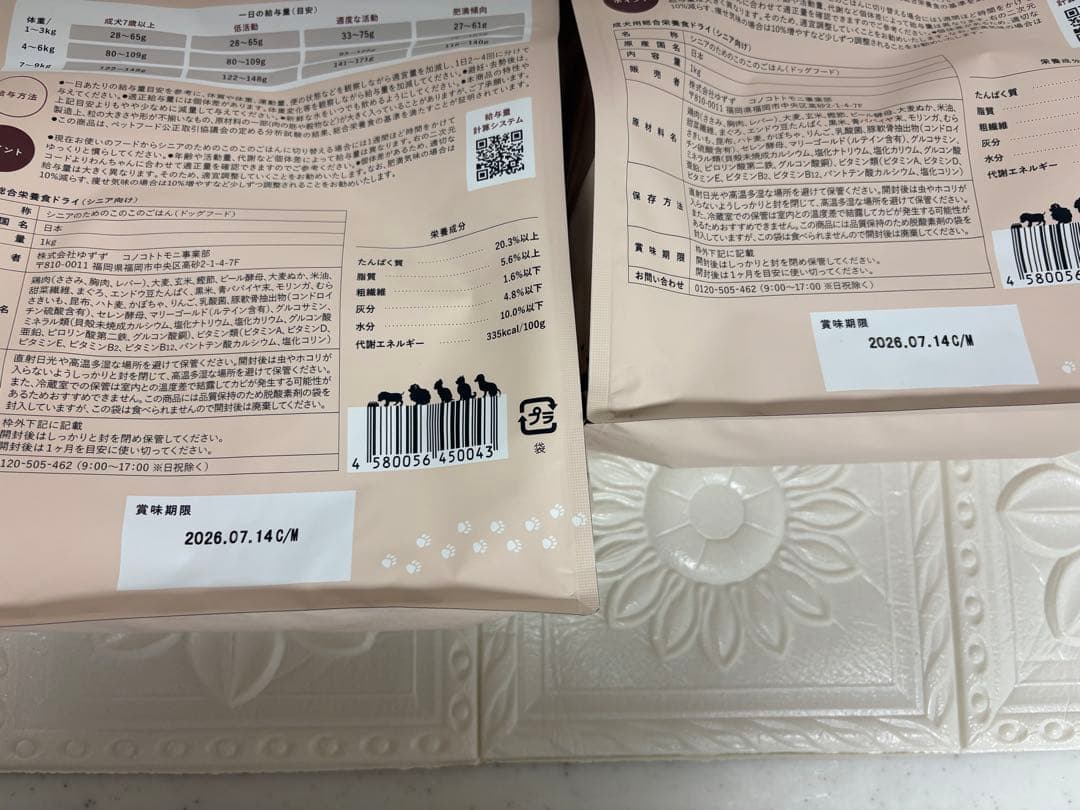 このこのごはん シニア犬用 ドライフード 2kg×2袋セット