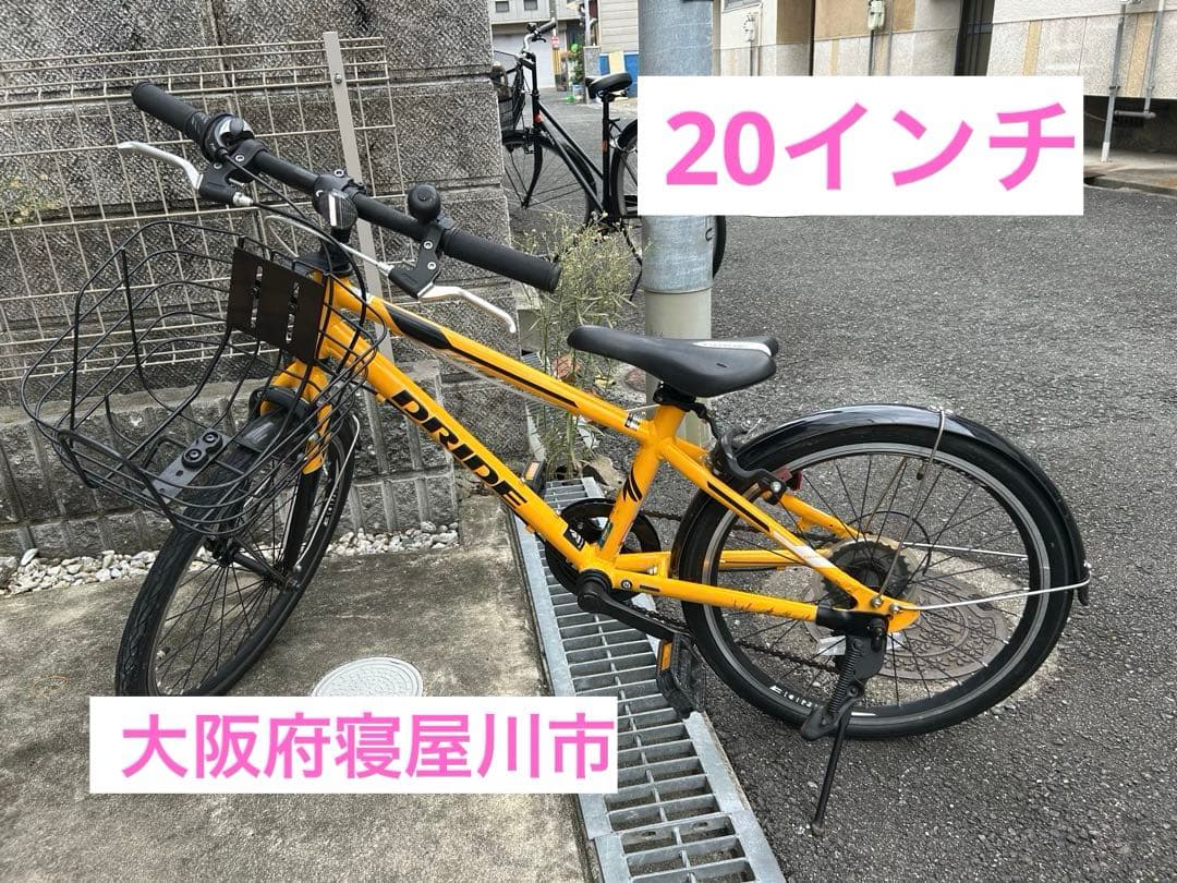 アサヒサイクル　PRIDE 子供用自転車 20インチ