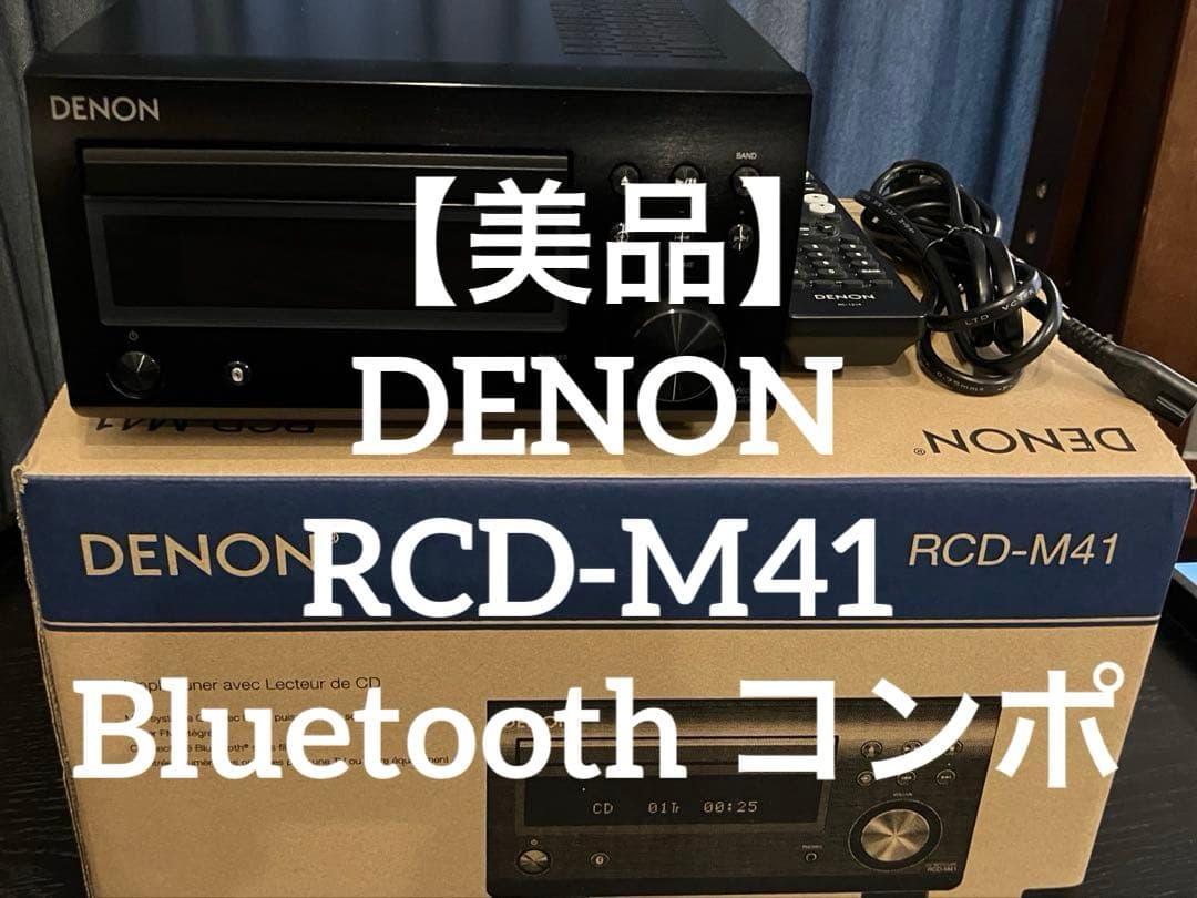 【美品】DENON デノン RCD-M41 Bluetooth コンポ　ブラック