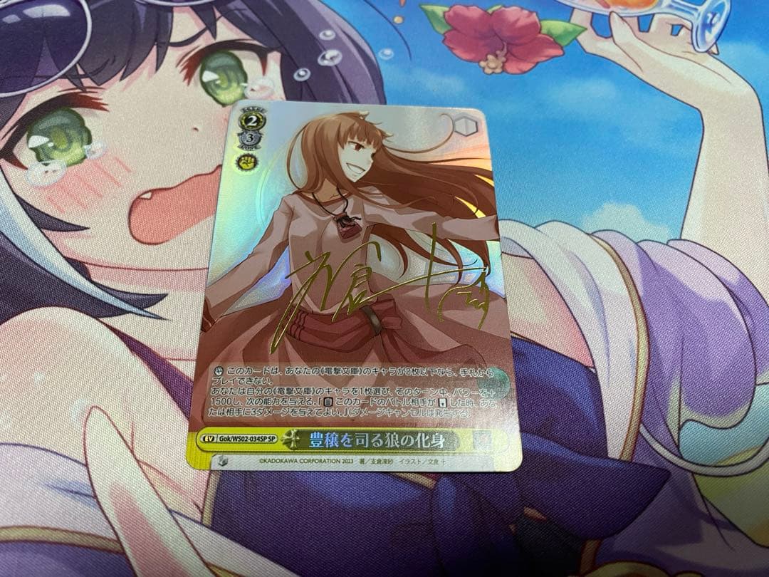 ヴァイスシュヴァルツ　サイン　電撃文庫　豊穣を司る狼の化身　SP 狼と香辛料