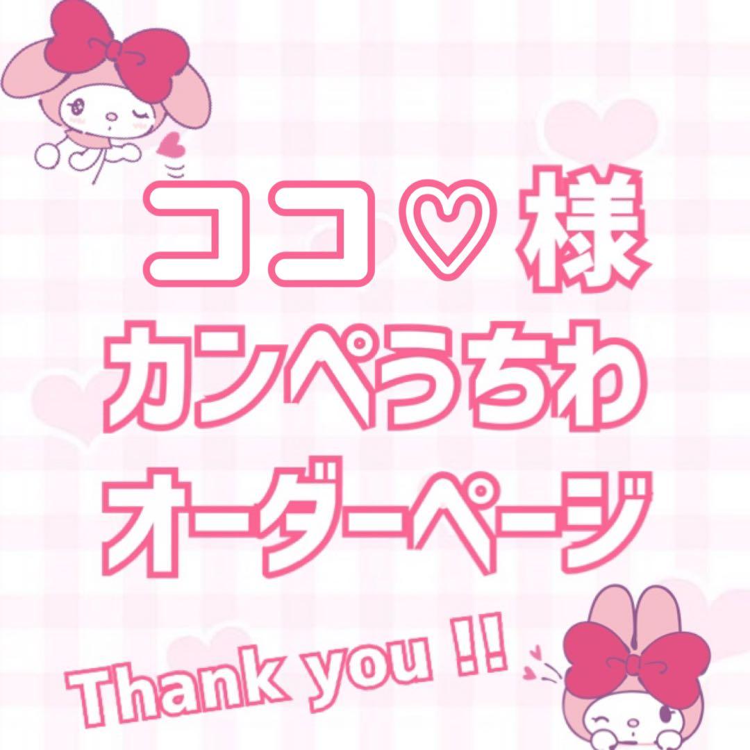 ♡ココページ♡