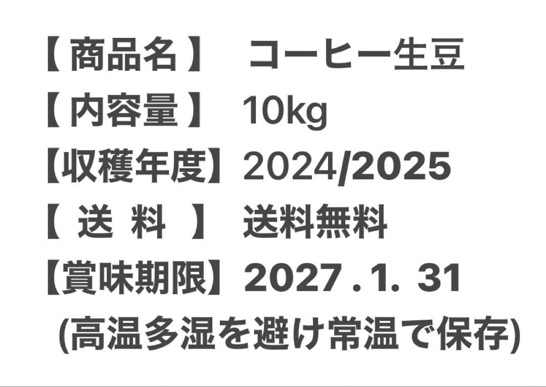 【コーヒー生豆】ブラジルNo2 サントス　10kg　 ※送料無料！