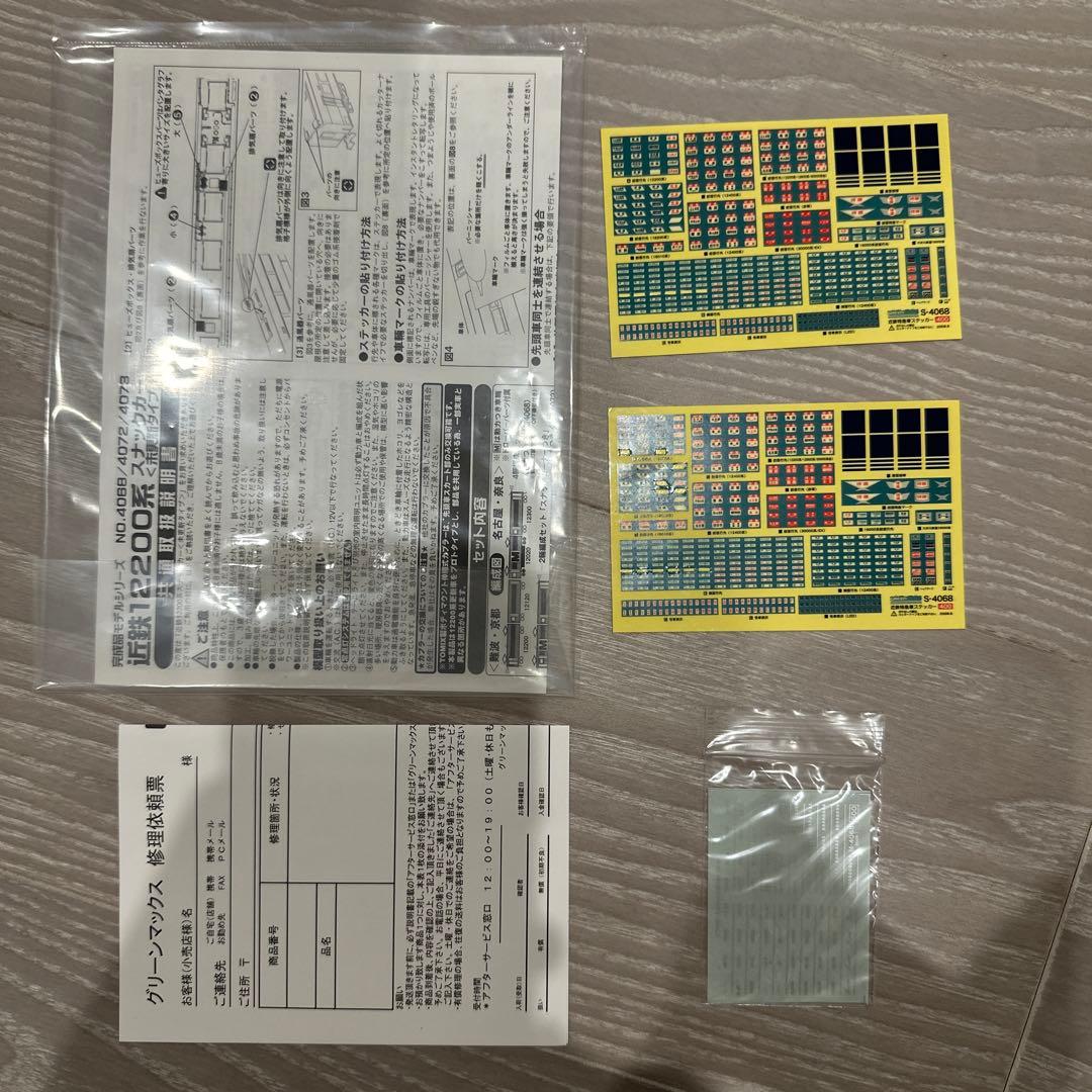 グリーンマックス4068 Nゲージ近鉄12200系スナックカー（未更新タイプ）