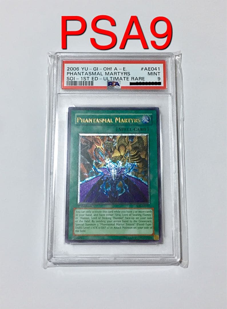遊戯王 psa9 幻魔の殉教者 旧アジア レリーフ（アルティメットレア）