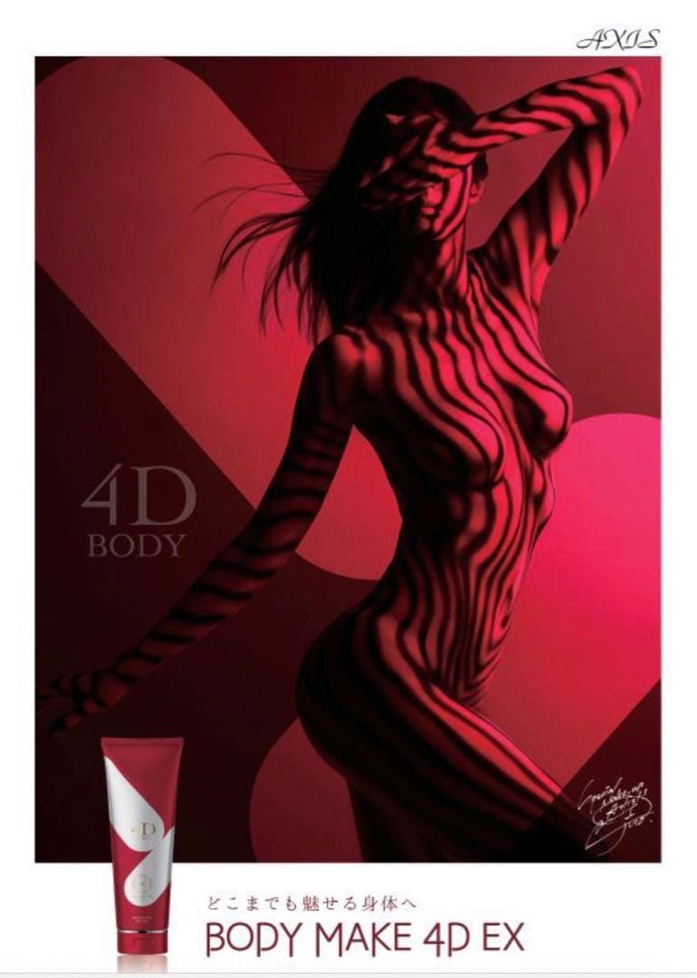 アンジュボーテボディーメイク4D 　EXボディークリーム2本セット