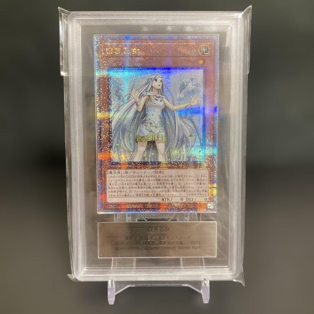遊戯王OCG ARS10 白き乙女 25th クオシク 美品 日版