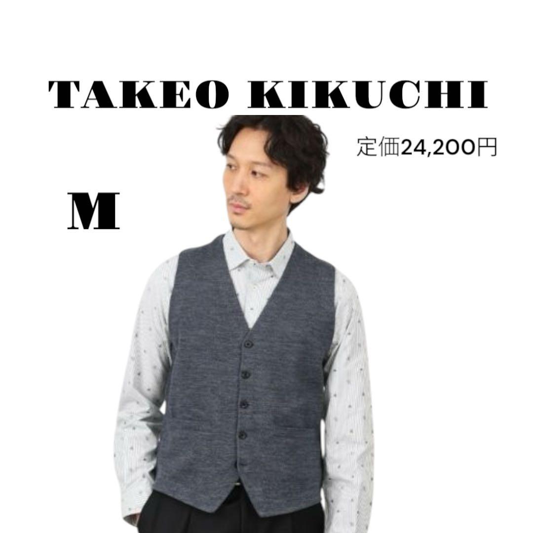 タケオキクチ⭐️ アンチピリング ニット ジレ ベスト M