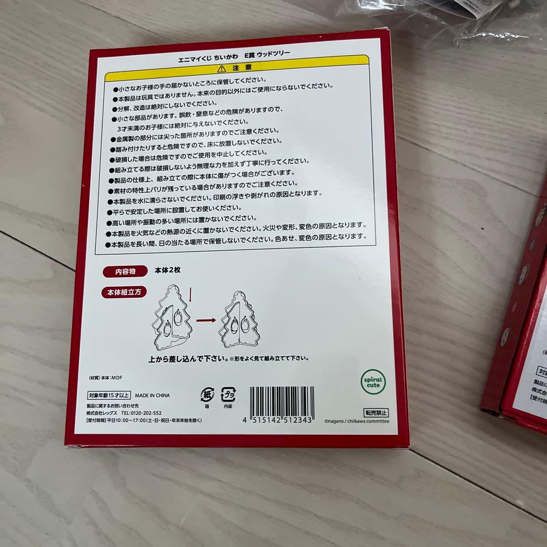 ちいかわ1番くじ　セブンイレブン　クリスマス