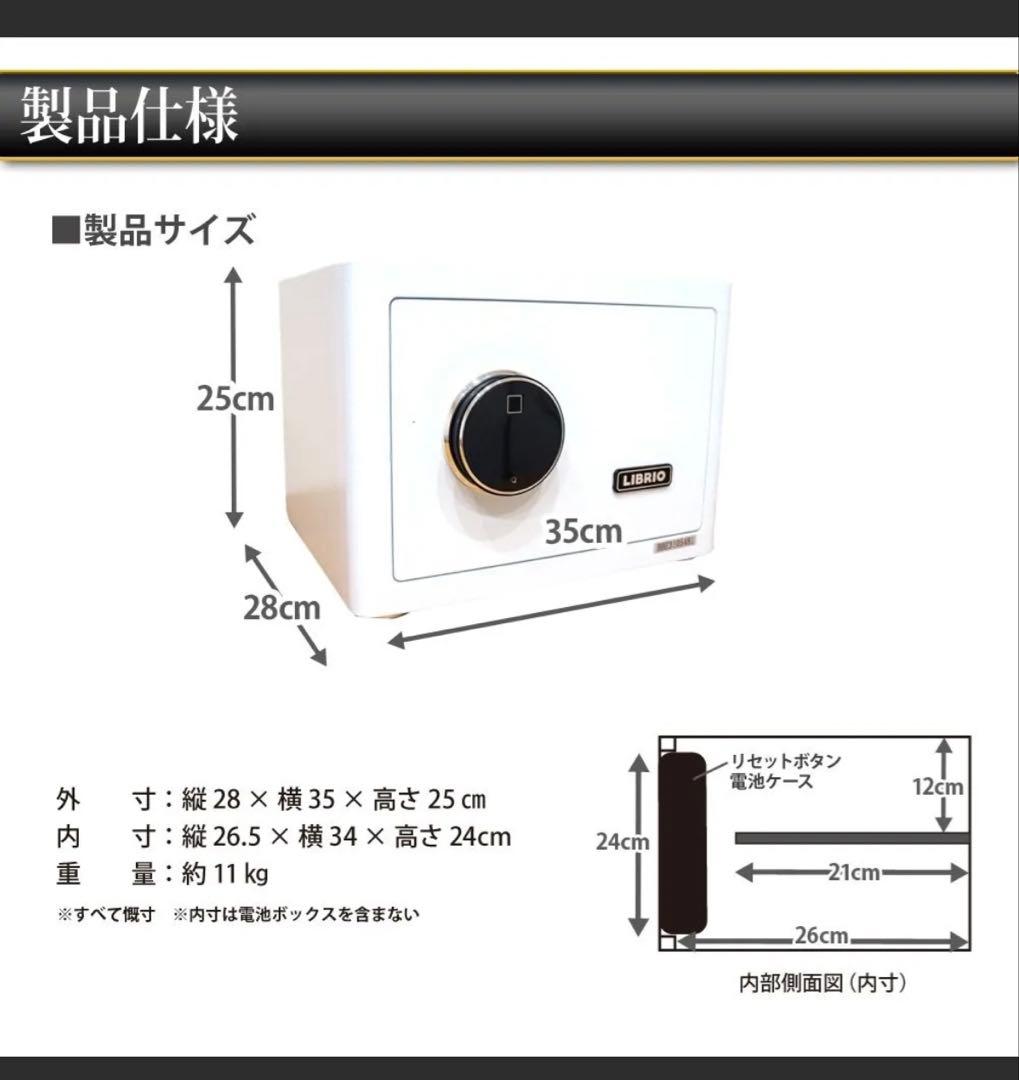 LIBRIO　指紋認証　金庫