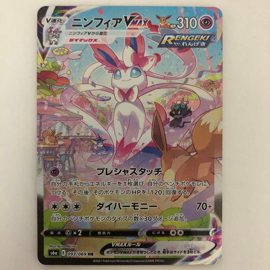 ニンフィアVMAX HR SA