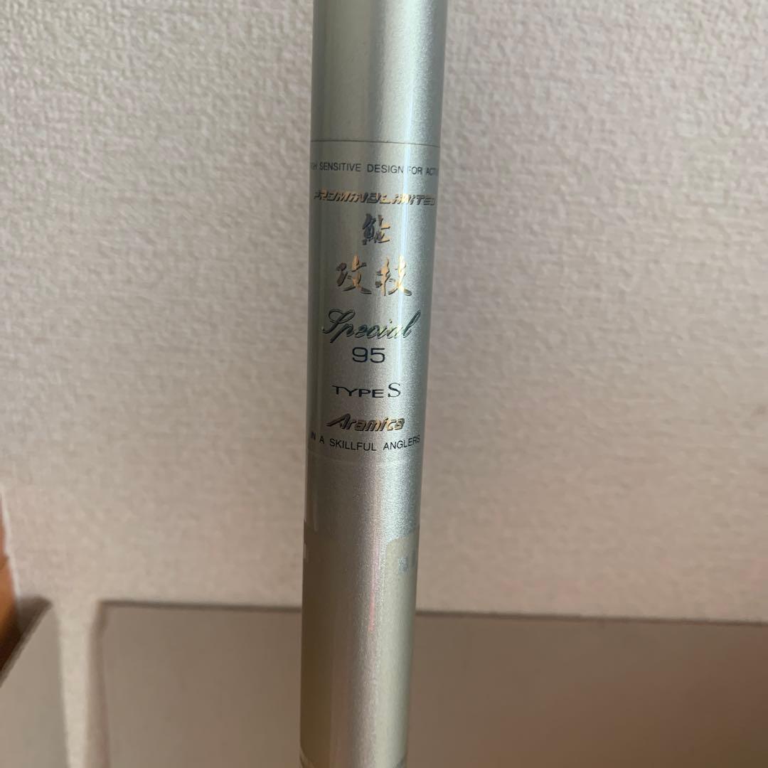 Special 95 TYPE S 鮎竿　大幅に値下げしました。