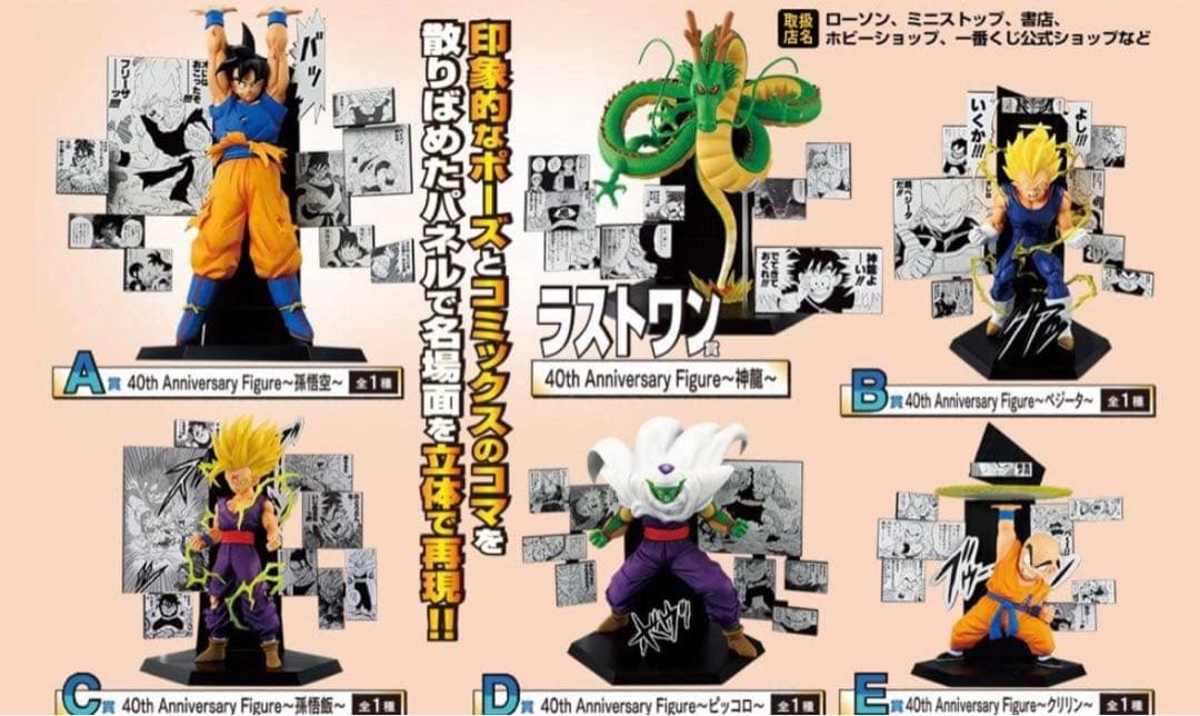 【新品】DRAGON BALL 40th　一番くじ　フィギュア　全6種セット