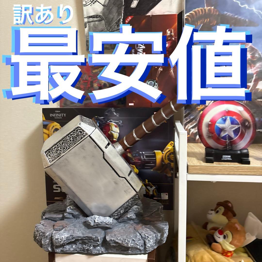 【大幅値下げ】【MARVEL】【アメコミ】大型　ムジョルニア　ソー　ハンマー