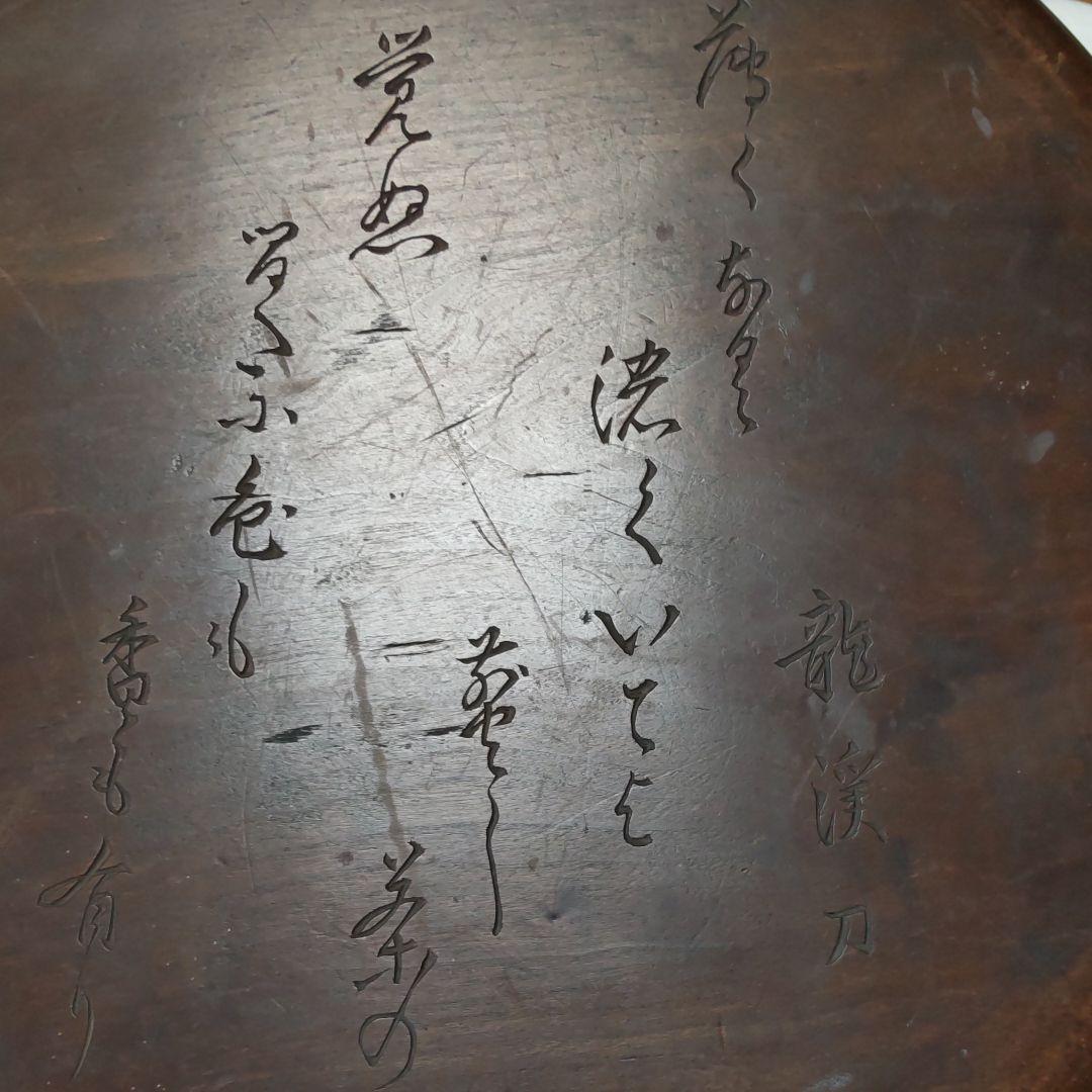 手彫り文様丸盆/龍渓刀