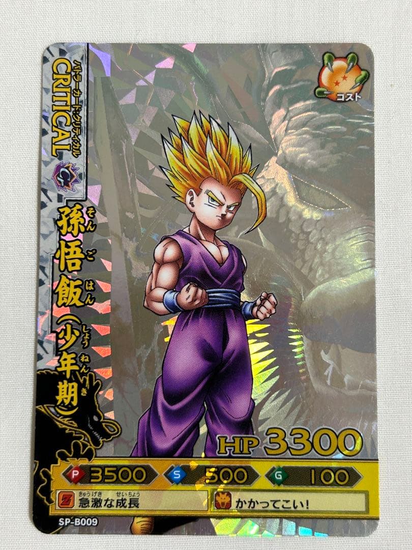 【美品】ドラゴンボール　ドラゴンバトラーズ　 sp2-b002 孫悟空　他