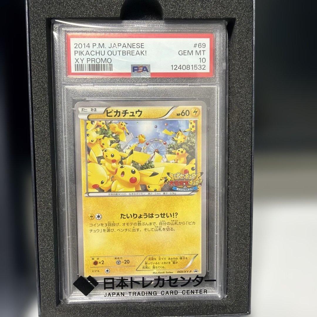 ピカチュウ PROMO XYシリーズプロモーションカード PROMO 069